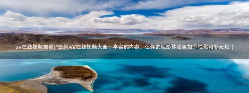 国产免费在线av