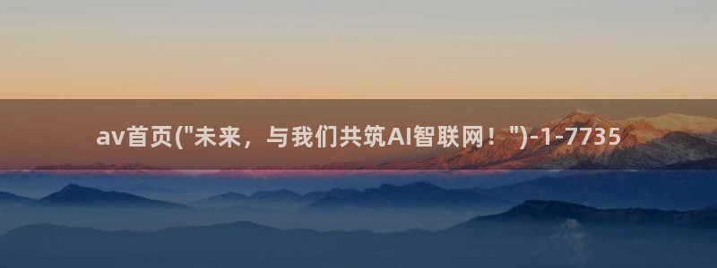 影音先锋能看的av网站