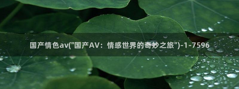 av视频在线免费播放