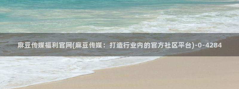 麻豆视频文章标题