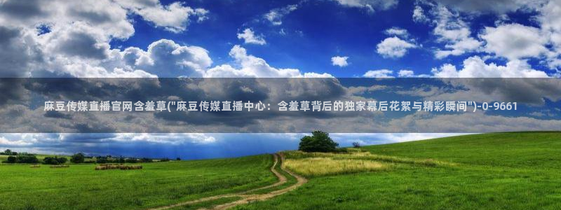 麻豆女演员