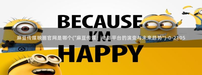 麻豆影视
