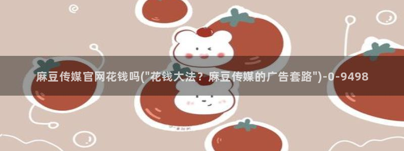 麻豆剧情解析