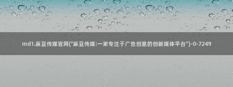 麻豆视频低竞争词
