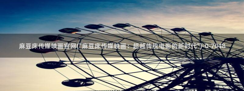 麻豆原创视频