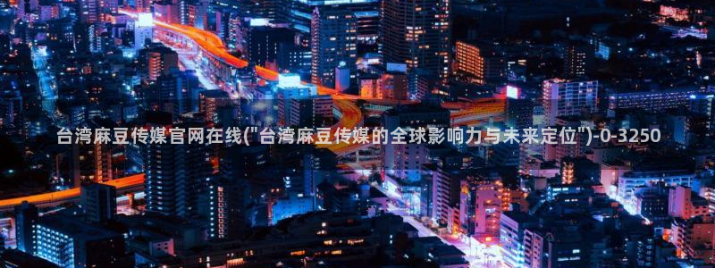 麻豆视频入口