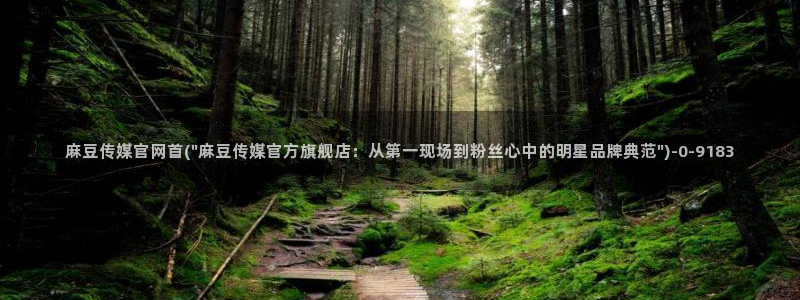 麻豆视频库