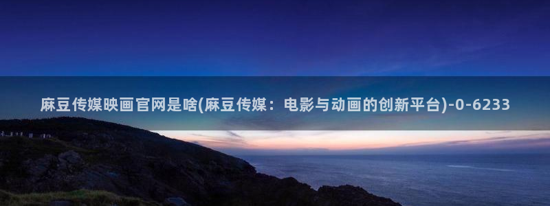 麻豆视频资料维护