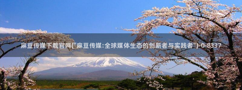 麻豆剧情短片