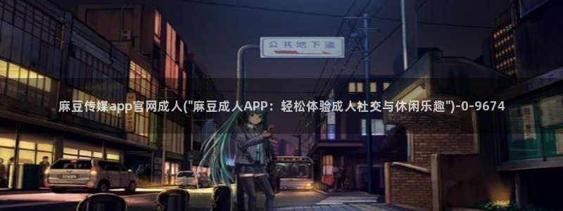麻豆剧情短片